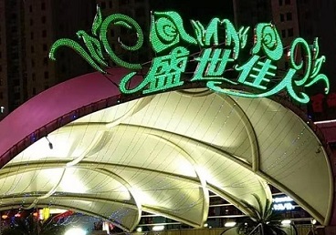 光泽那个真空ktv陪酒玩的开-英皇国际KTV消费价格点评